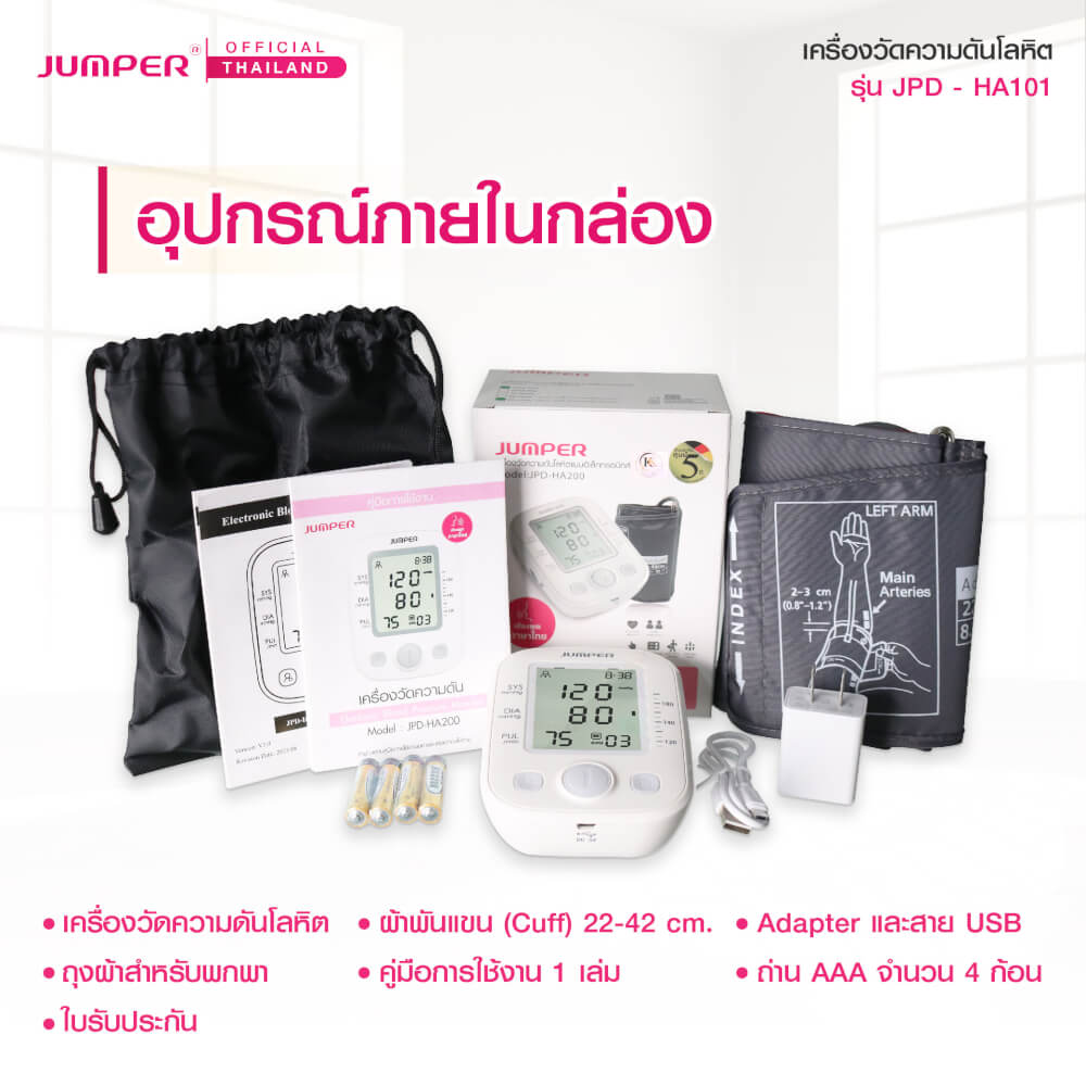 เครื่องวัดความดันโลหิต JUMPER รุ่น JPD-HA200 เสียงพูดไทย มาตรฐานเยอรมัน รับประกันศูนย์ 5 ปี_7